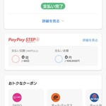 キッチン トット - ペイペイで支払いをした