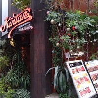 神楽坂焼肉 Kintan - 