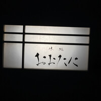 おおたに - 