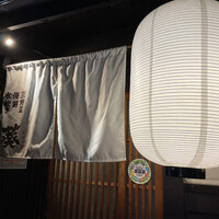 藁焼きと水炊き 葵 - 