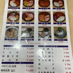 朝市の味処 茶夢 - メニューの一部