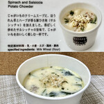 Soup Stock Tokyo - ほうれん草とサルシッチャのポテトチャウダー