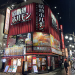 Ikebukuro Sakaba Jounetsu Horumon - 集合時間より早く着いたから、缶チューハイ呑みながら仲間を待つ。