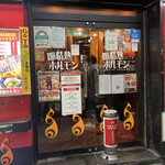 Ikebukuro Sakaba Jounetsu Horumon - GOTOの食事券も使わないととは思うけど、今日はPayPayで払えば上限2.000円ポイントバック。