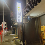 東尋坊 - 外観