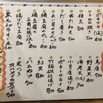 大衆酒場ゑい司 - 221202金　滋賀　大衆酒場ゑい司　メニュー1