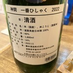 大衆酒場ゑい司 - 221202金　滋賀　大衆酒場ゑい司　神開一番ひしゃくラベル