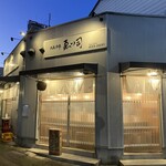大衆酒場ゑい司 - 221202金　滋賀　大衆酒場ゑい司　外観