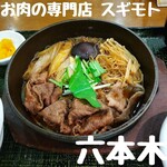 お肉の専門店 スギモト - 