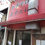 Chuukasoba Masutani - 