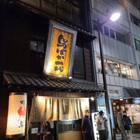 鳥ばか一代 - 3階建て。上の階は傾斜が急な階段を登りますのでご高齢の方にはキツイかも。