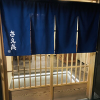 さえき - 