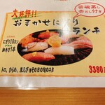 Hishino Sushi - おまかせ握りのメニュー