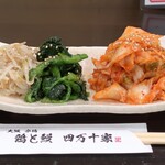 鳥焼肉 四万十家 二郎 - つきだしのナムル２種と白菜キムチ
