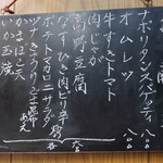 家庭料理 小川 - お品書き