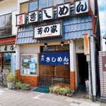 Yoshinoya - お店の外観です