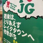 ジャンクガレッジ - 