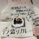 8点9 - デラ盛りカレー1380円も気になります