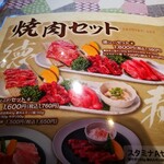 焼肉 徳寿 - ランチメニュー