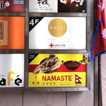 ナマステ - 