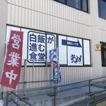 白飯が進む食堂 弐助 - 