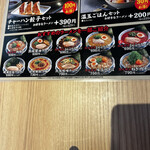 丸源ラーメン 日立店 - 