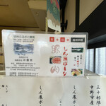 麺屋 風月 - しん農ポークとは、前回も違う店で見ました。※ドンキ