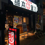 Kappa Ramen Hompo - 