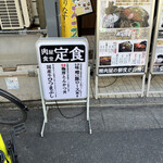 肉屋食堂 たけうち - 