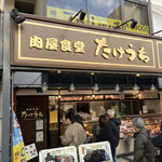 肉屋食堂 たけうち - 