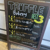 トリュフベーカリー 本店