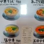 麺屋 周 - 