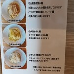 麺屋 周 - 麺は3種類
