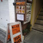 カレー食堂 リトルスパイス - 