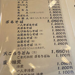 煮込みうどん かに屋 - メニュー1