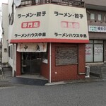 ラーメンハウス中島 - 
