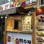 チキンもち米タンスユック - 