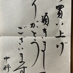 中将堂本舗 - 