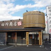 麺場 田所商店 川口店