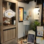 achikokookinawaryourishunnosakanabishu - お店入り口