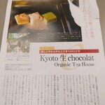 京都生ショコラ オーガニックティーハウス - 
