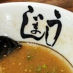 博多らーめん うしじま 東野店 - 