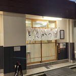 とんかつ 山さき - 