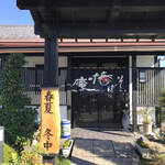 そば椿庵 - 店舗入り口　看板、秋が無いので『商い中』でしょうか、中々面白い。