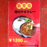 キッチン あずま - 骨付きヤギカレー…気になる♡