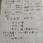 森のそば屋 - メニュー