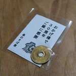 森のそば屋 - 30周年記念品