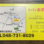 キッチン あずま - 