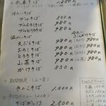 森のそば屋 - メニュー