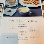 ショコラティエ パレ ド オール 東京 - ランチメニュー